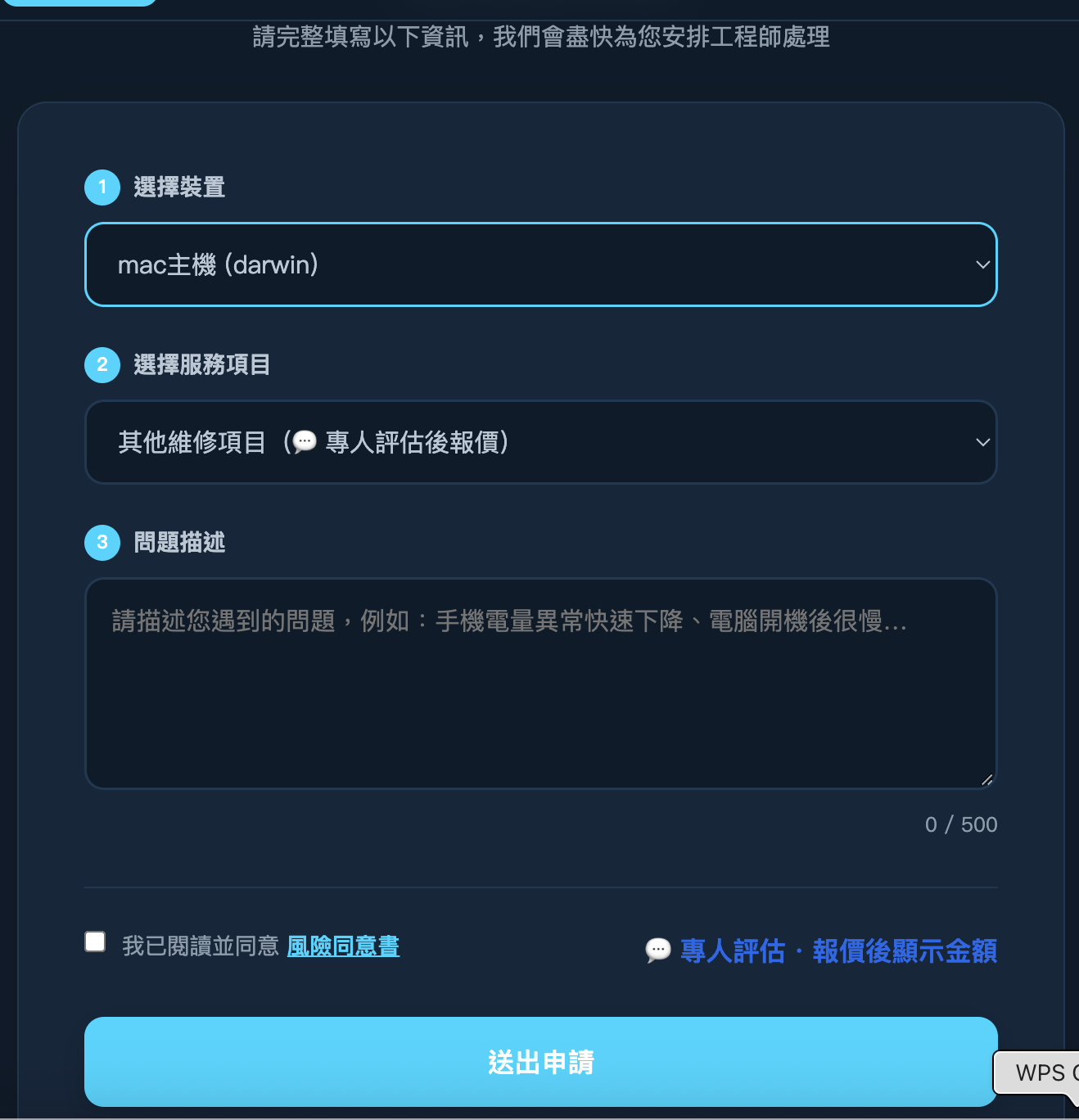 新增維修單流程