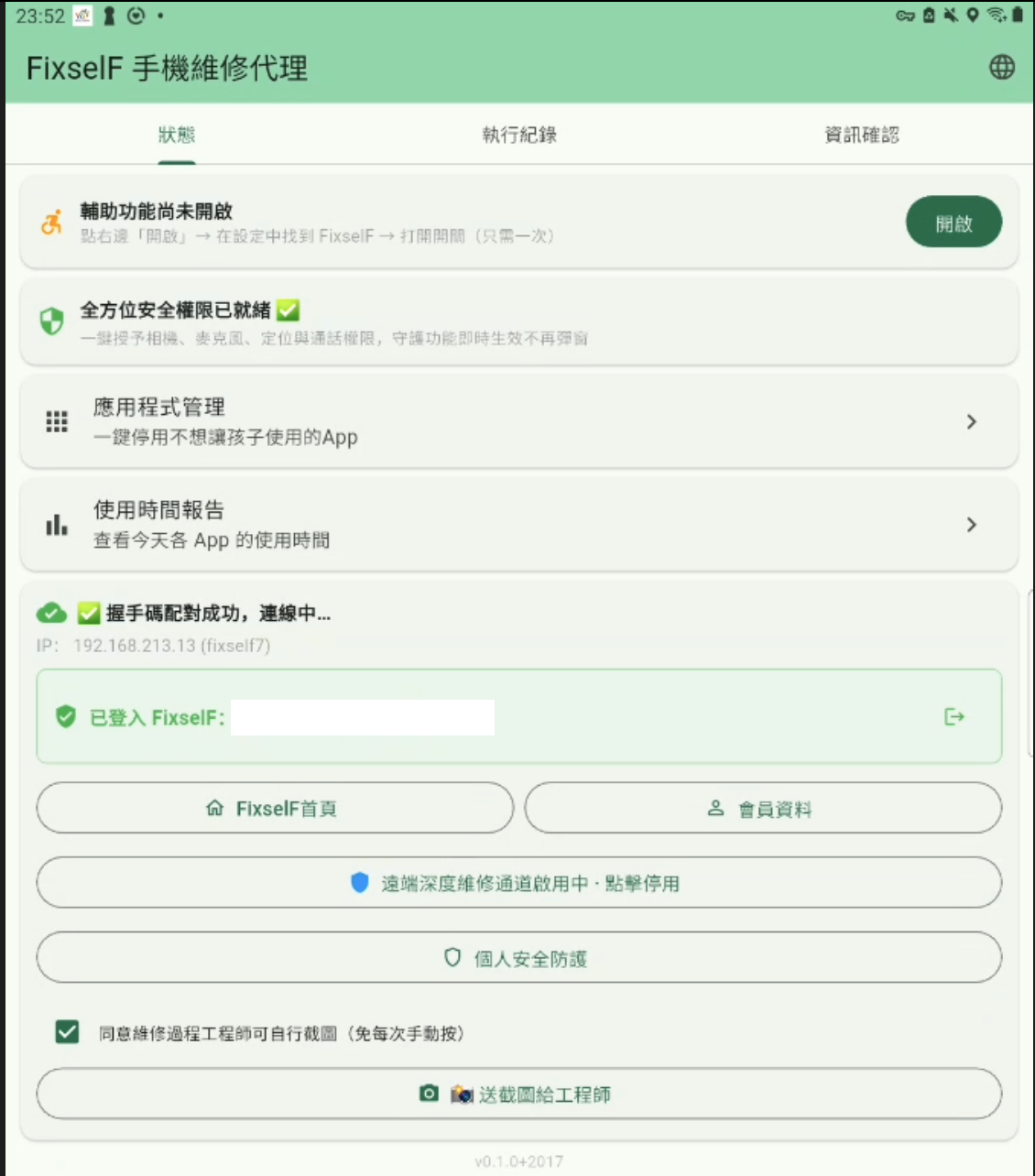 Android 被控端畫面