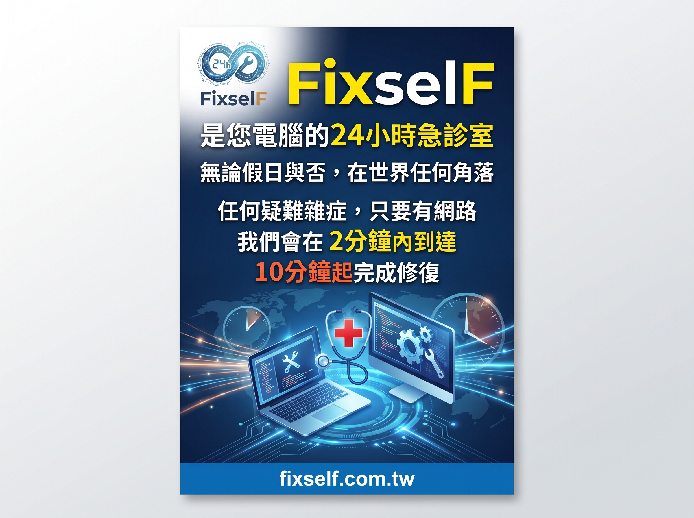 24小時急診室 中文版2